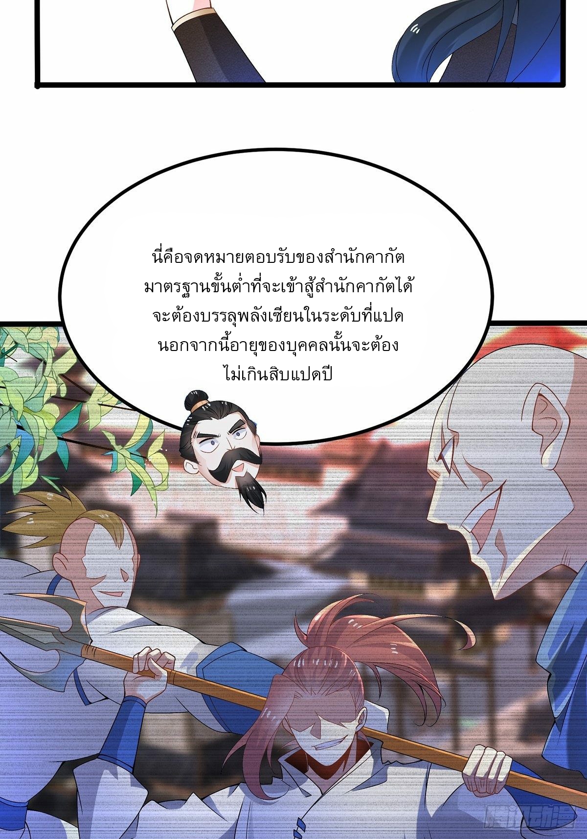 เทพกระบี่มรณะ (ชนจีน) ตอนที่ 8 หน้า 44