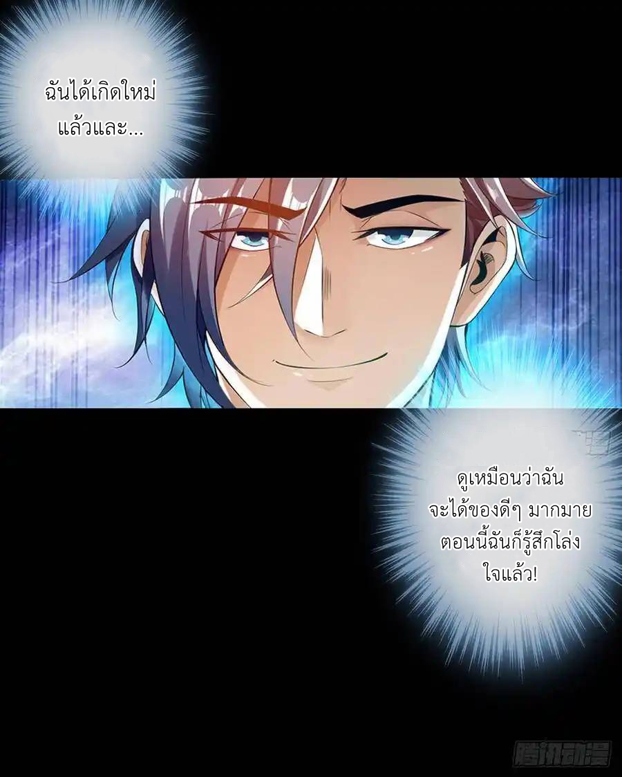 The Strongest Death System ตอนที่ 3 หน้า 8