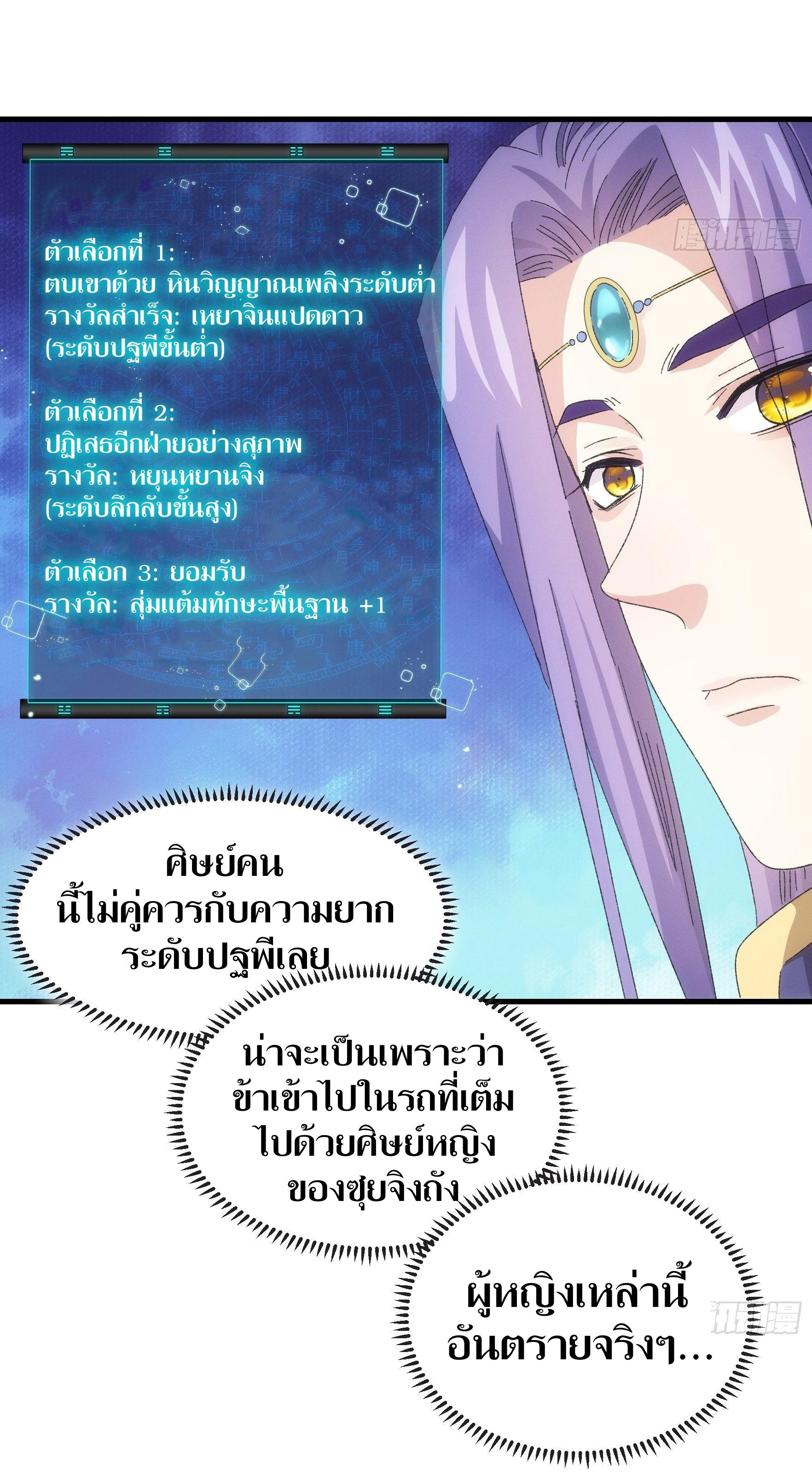 ข้าแค่ไม่เล่นไพ่ตามเกม ตอนที่ 62 หน้า 6