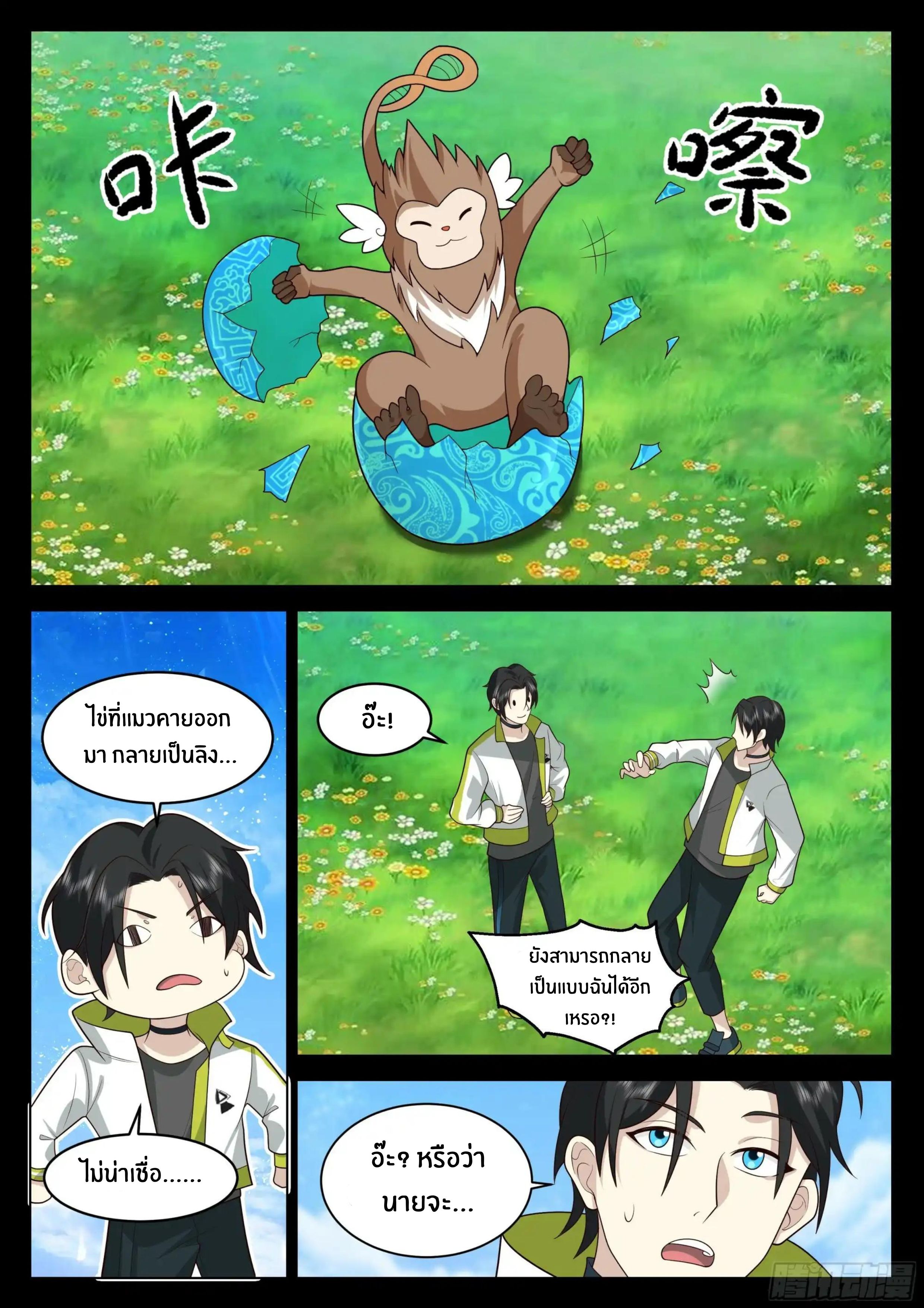 The Supreme Way ตอนที่ 81 หน้า 9
