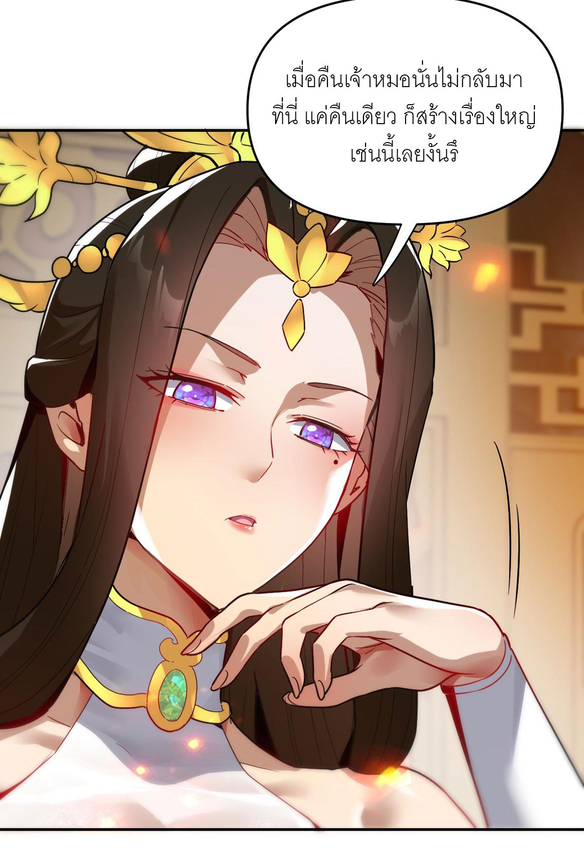 ไร้เทียมทาน จักรพรรดินีผู้เป็นภรรยาข้ายังตกตะลึง ตอนที่ 9 หน้า 24