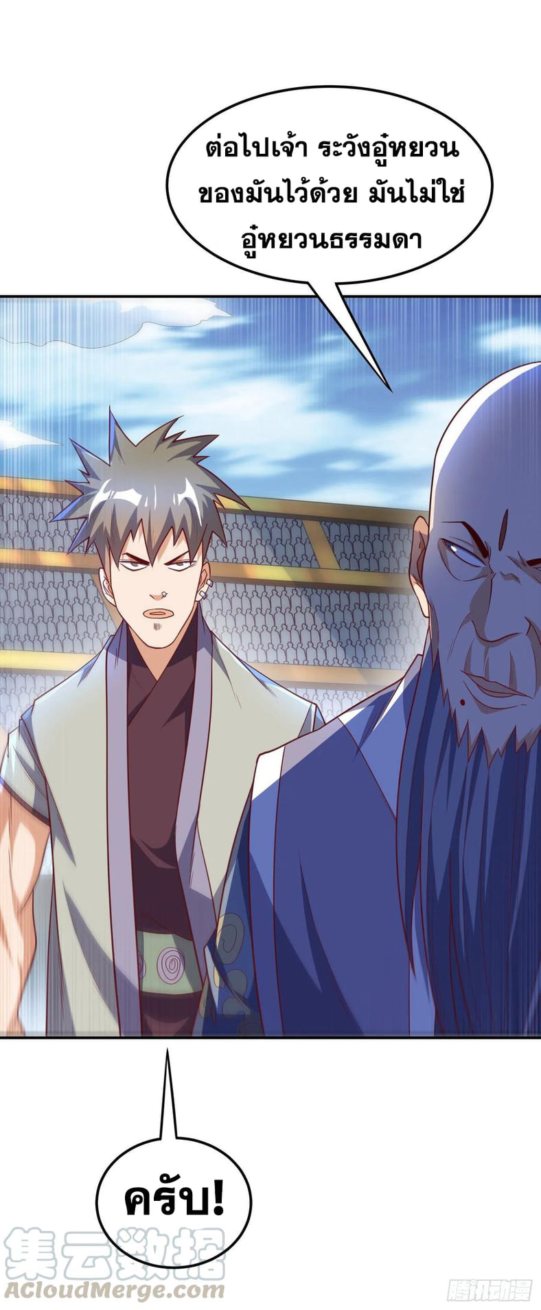 Wu ni ตอนที่ 151 หน้า 15