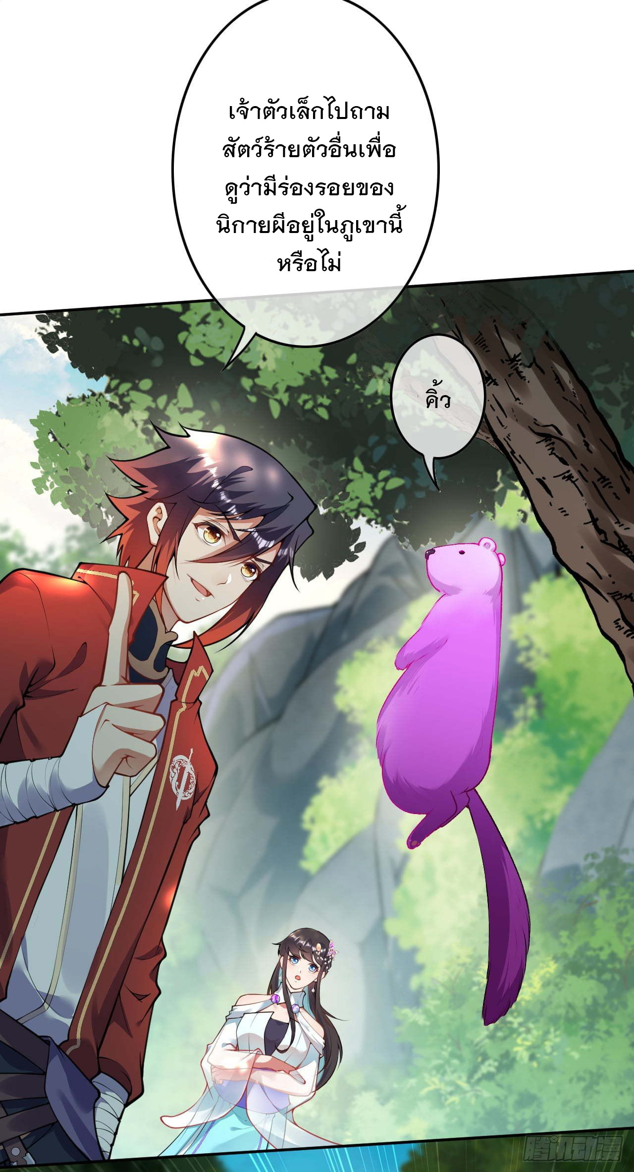 อาณาจักรดาบอมตะ ตอนที่ 73 หน้า 4