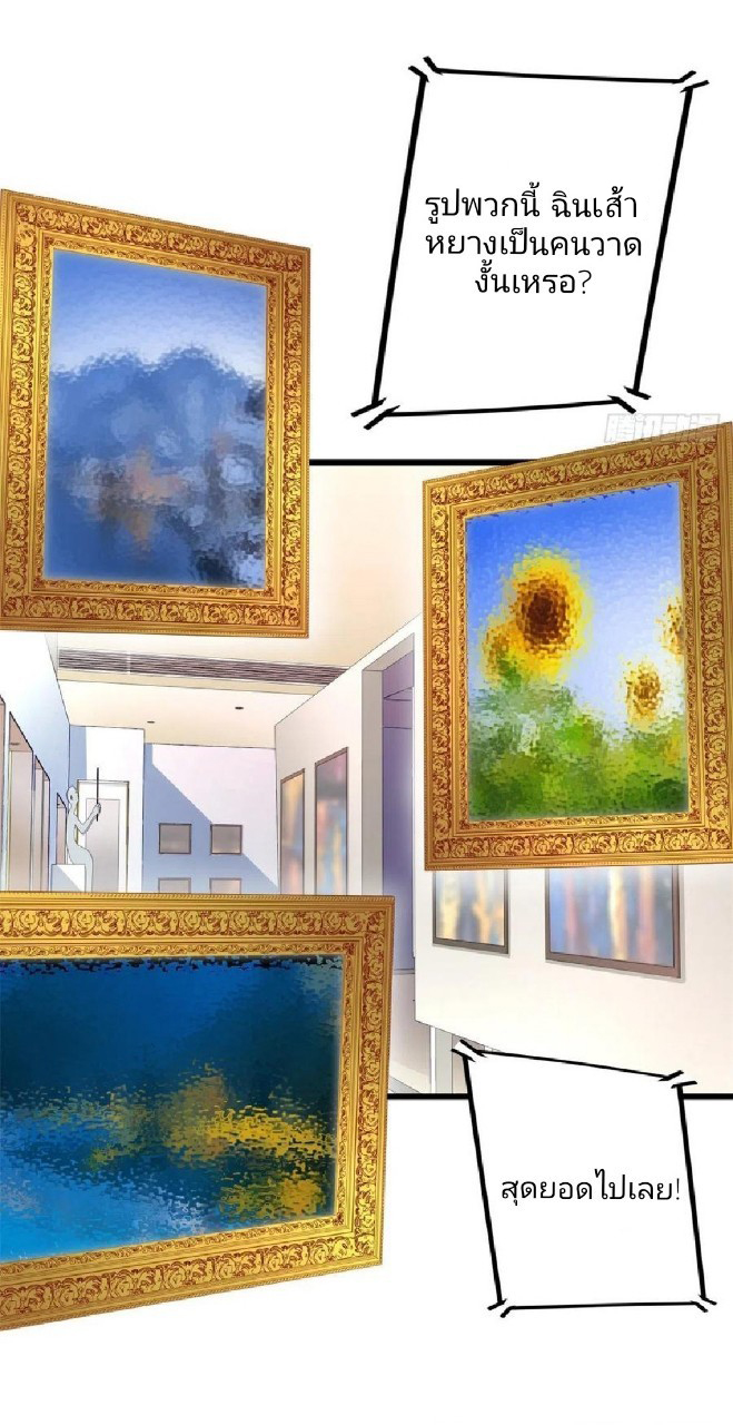 อยู่ดีดีผมก็เป็นลูกเขยราชามังกร ตอนที่ 50 หน้า 2