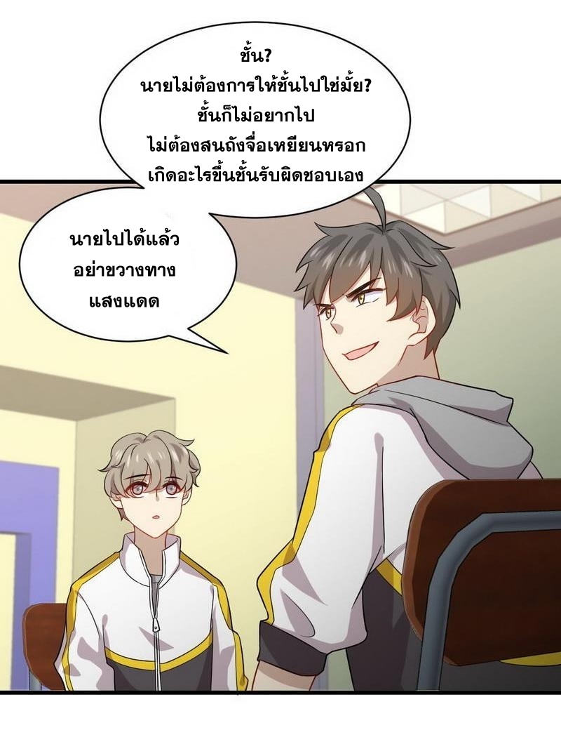 Immortal Swordsman in The Reverse World ข้าเซียนกระบี่ไม่เกาะสตรี ตอนที่ 63 หน้า 12