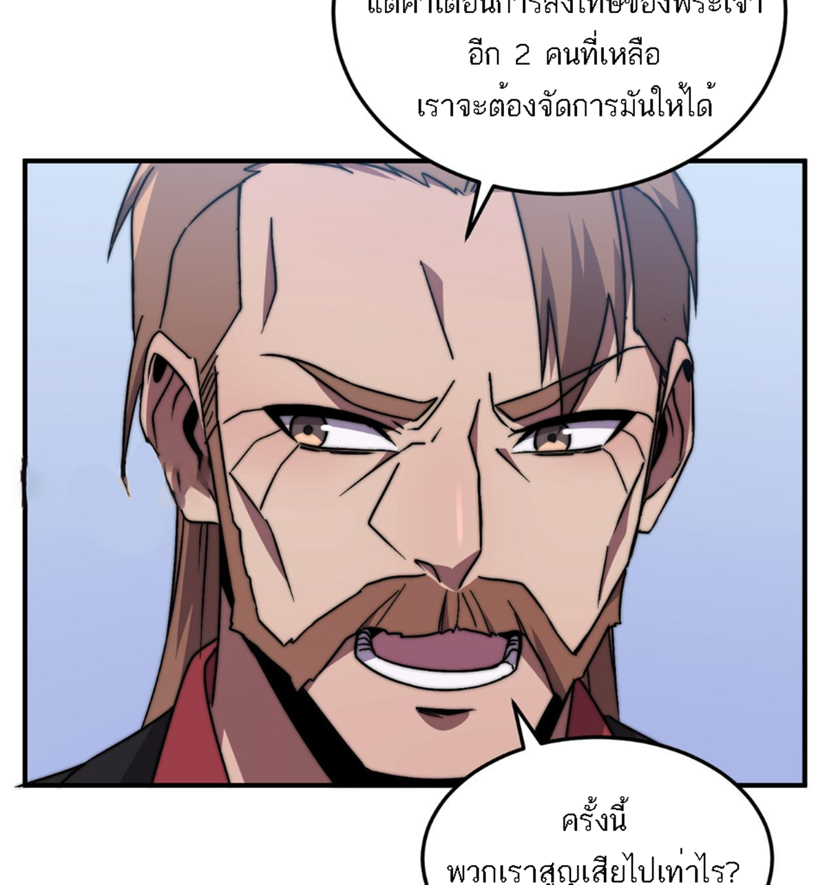 Rise of The Cheat User ตอนที่ 6 หน้า 12