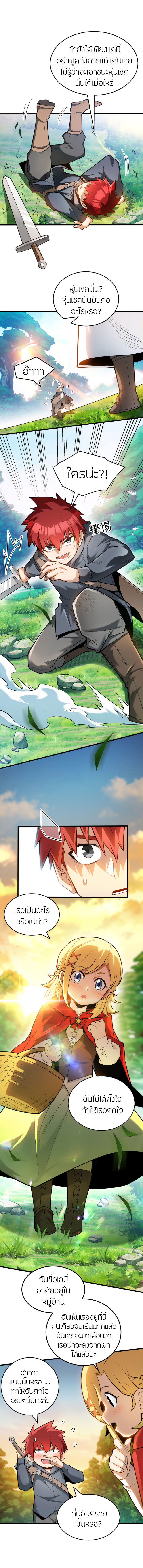 การกลับชาติมาเกิดของมังกร ตอนที่ 4 หน้า 3