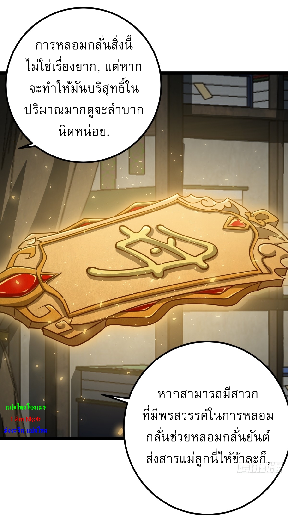 เก็บตัวร้อยปี จากนี้พี่ขอเทพ! INVINCIBLE AFTER A HUNDRED YEARS OF SECLUSION ตอนที่ 52 หน้า 8