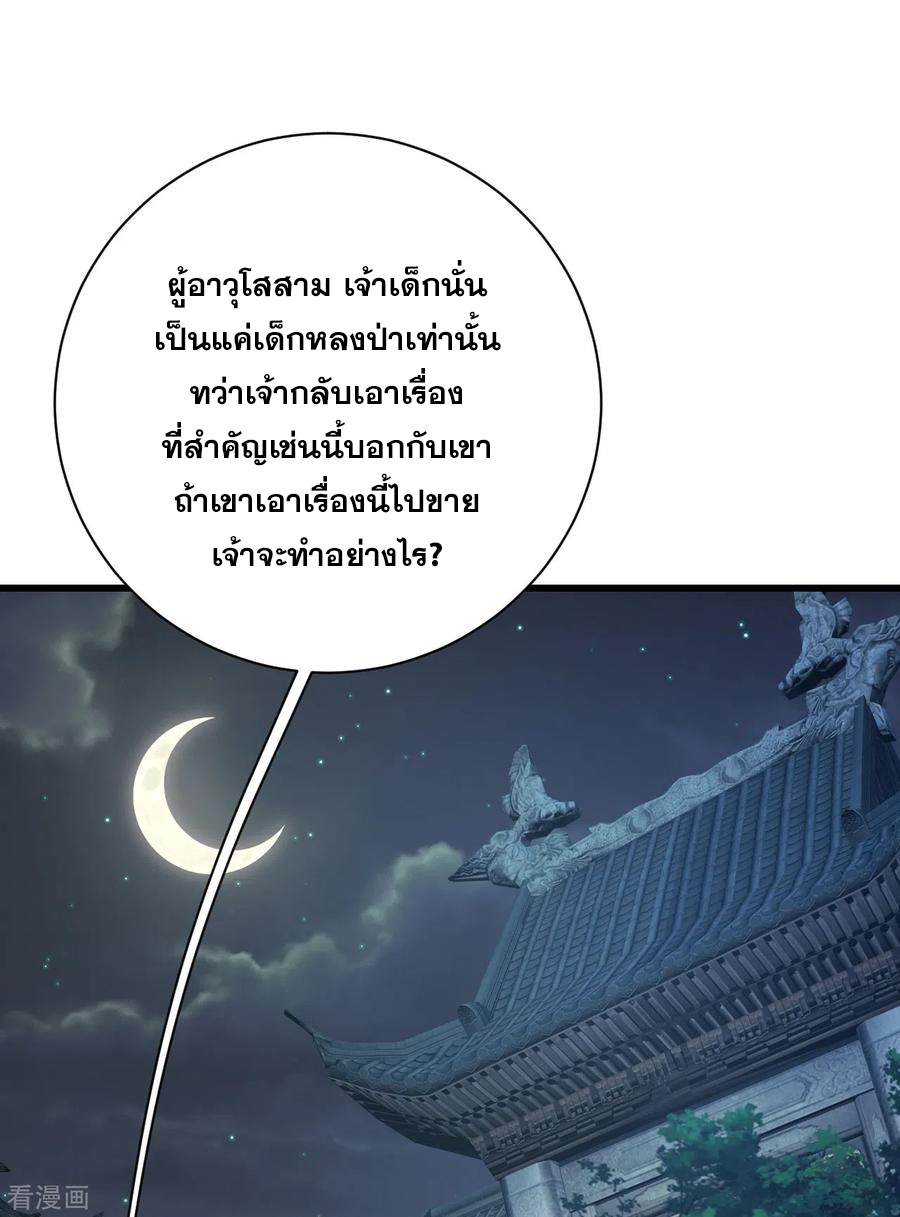 เทพอสูรสยบฟ้า ตอนที่ 142 หน้า 12