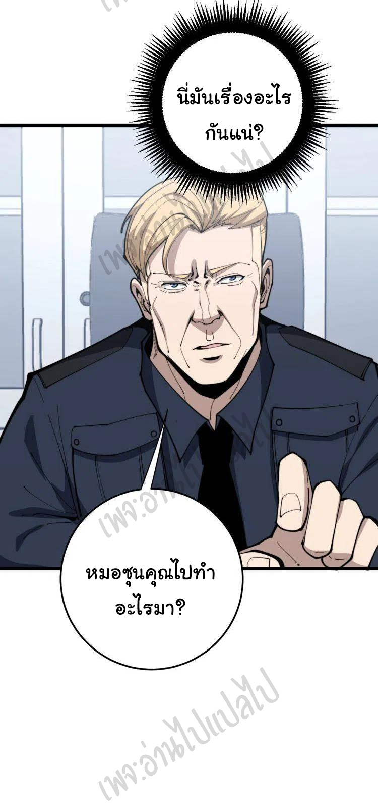 Bad Hand Witch Doctor สุดยอดพ่อมดหมอผี ตอนที่ 166 หน้า 4