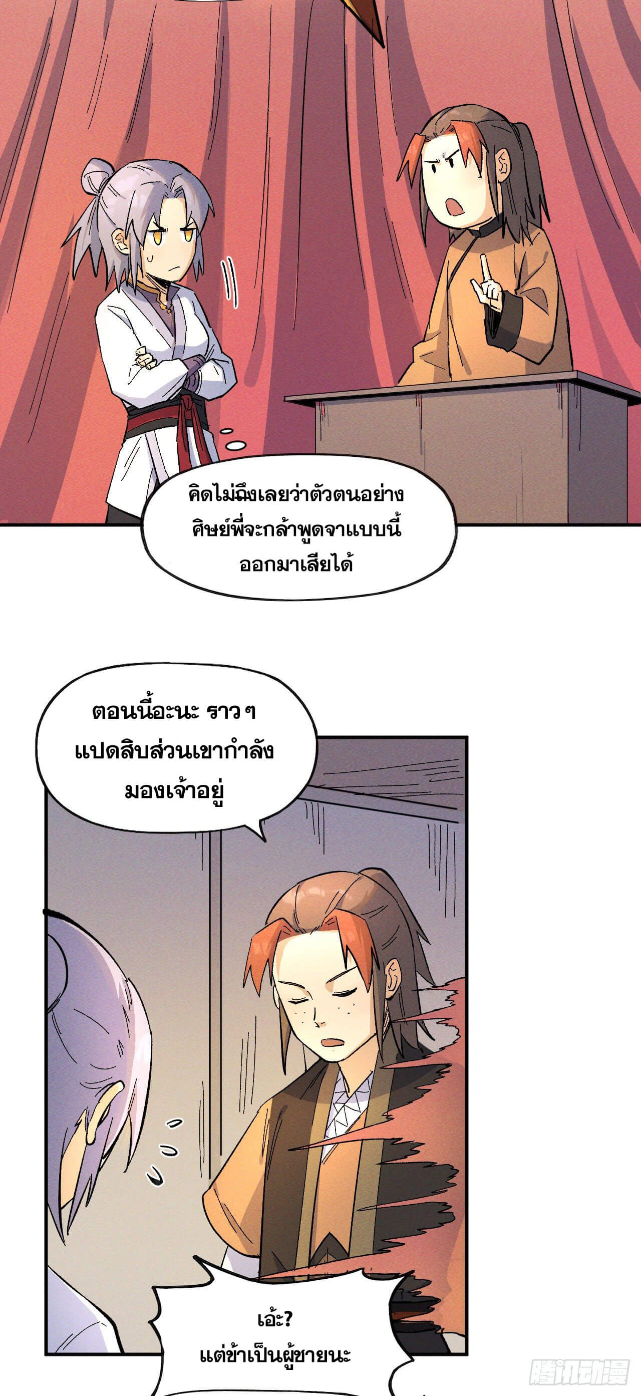 ตูข้านี่แหละเทพ (ทันจีน) ตอนที่ 31 หน้า 38