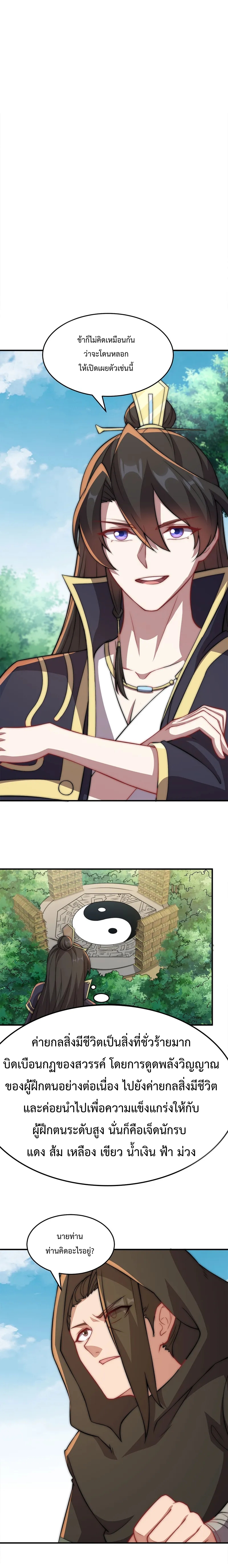 (ชนจีน) อาจารย์จอมวายร้ายกับลูกศิษย์ผู้อยู่ยงคงกระพัน ตอนที่ 53 หน้า 14