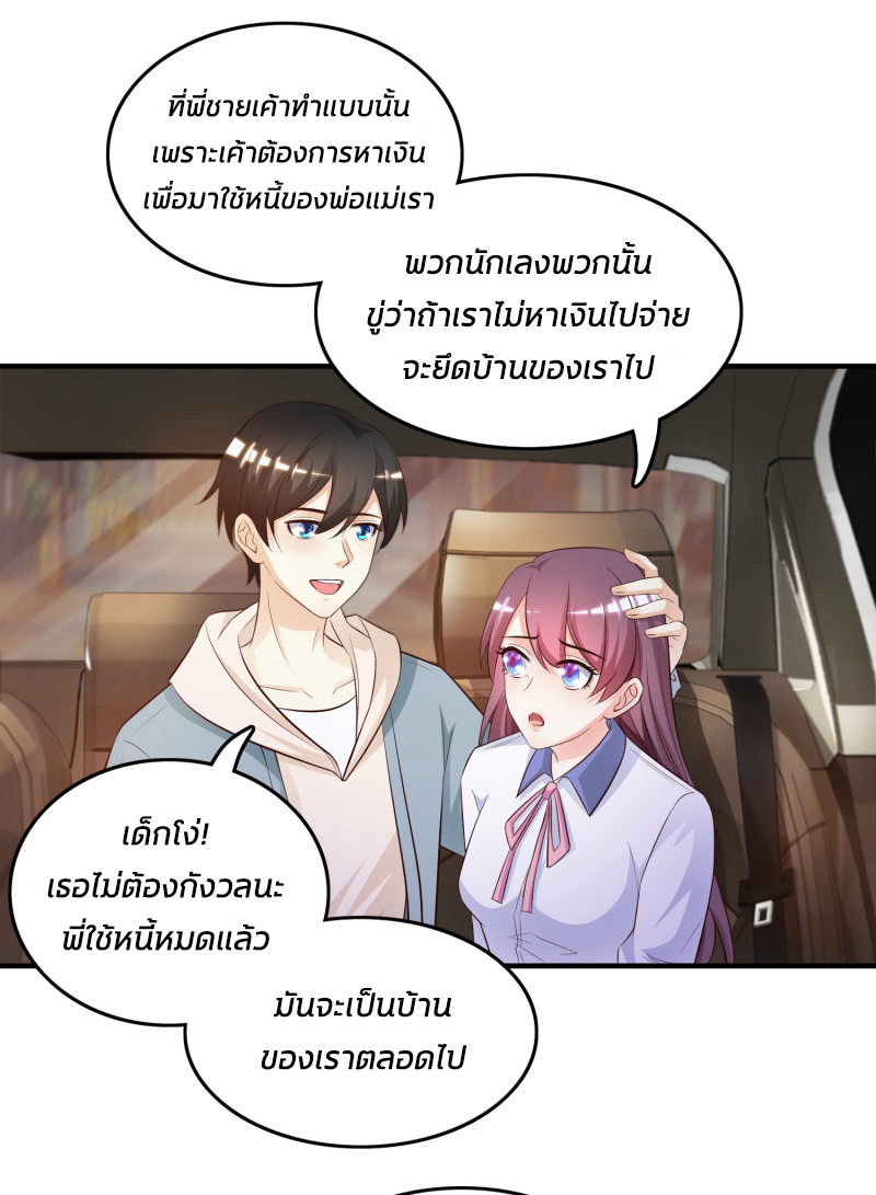 ราชาดอกไม้อมตะ ตอนที่ 15 หน้า 27