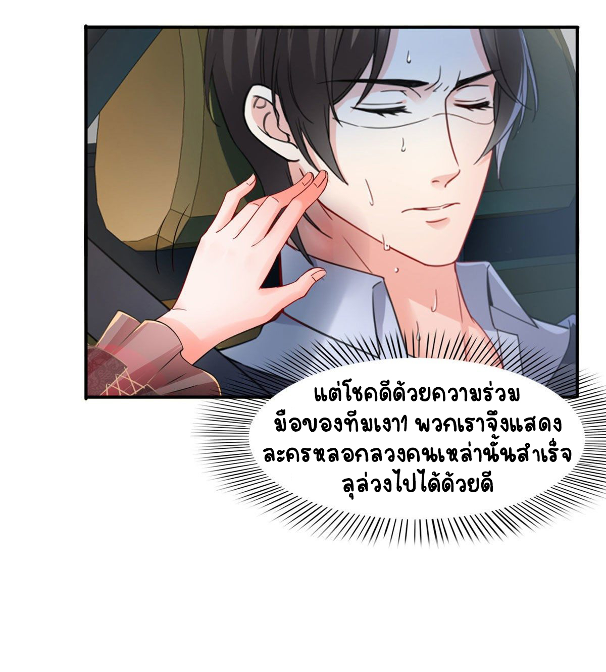 (ชนจีน)Perfect Secret Love The Bad New Wife Is a Little Sweet ตอนที่ 107 หน้า 9