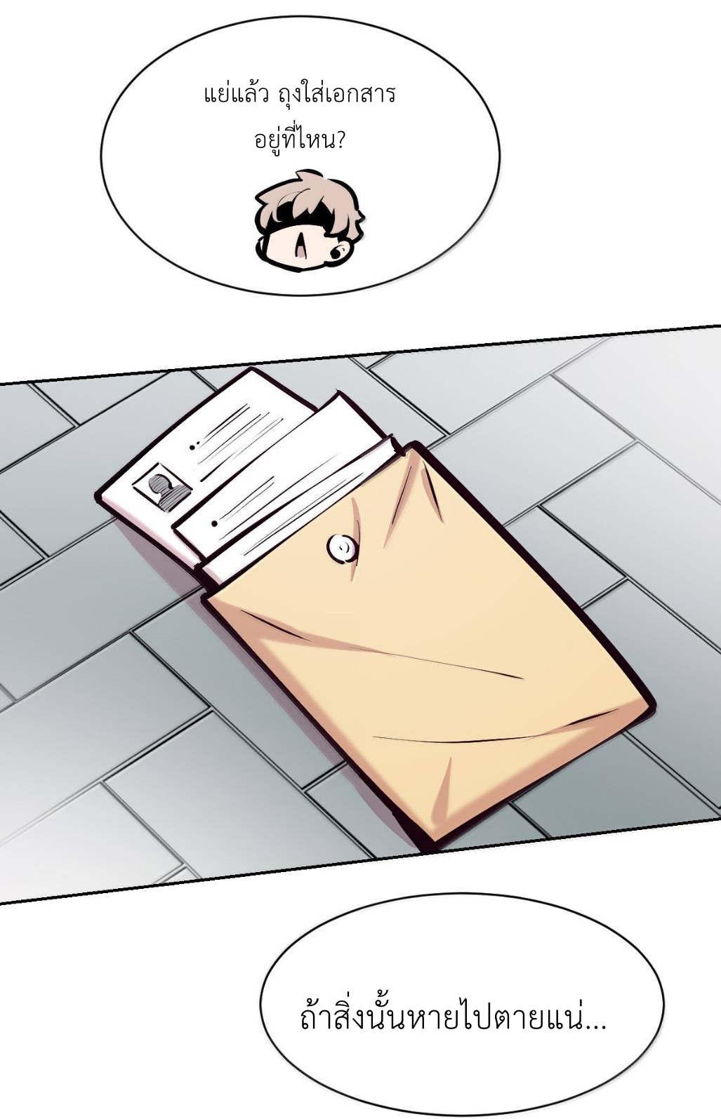 Demon x Angel can't get along! ตอนที่ 163 หน้า 65
