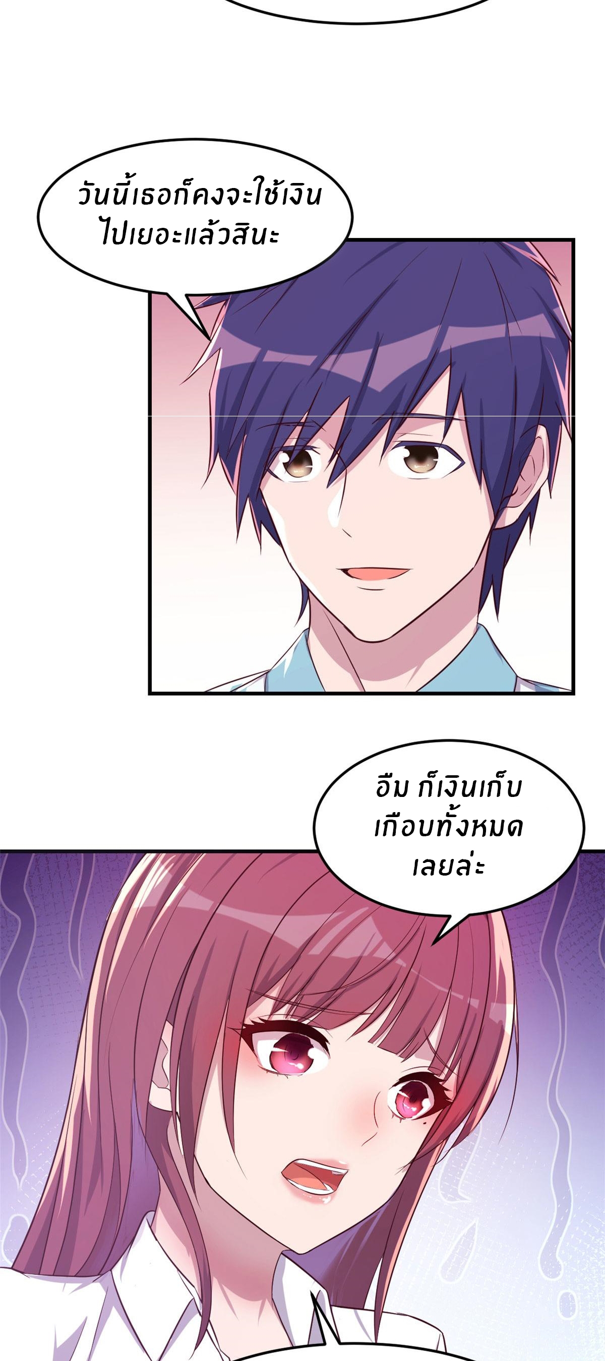 พี่สาวอยากเล่นคุณ ตอนที่ 79 หน้า 4