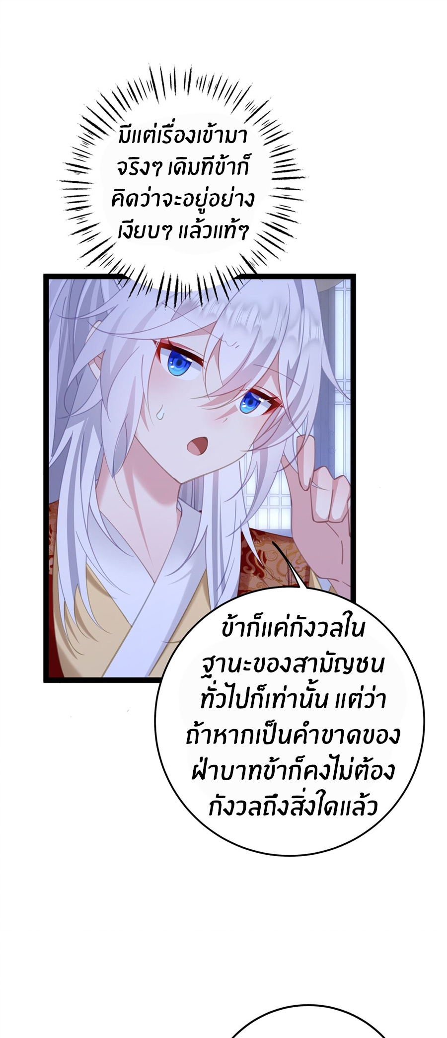 Crash into the body of the emperor's daughter ตอนที่ 12 หน้า 24