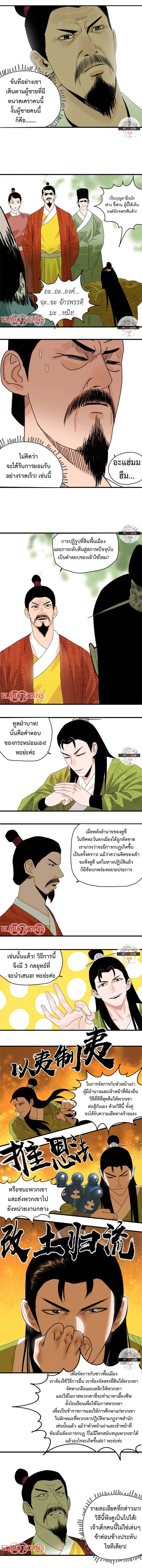 Ming Dynasty's Failure ตอนที่ 8 หน้า 3