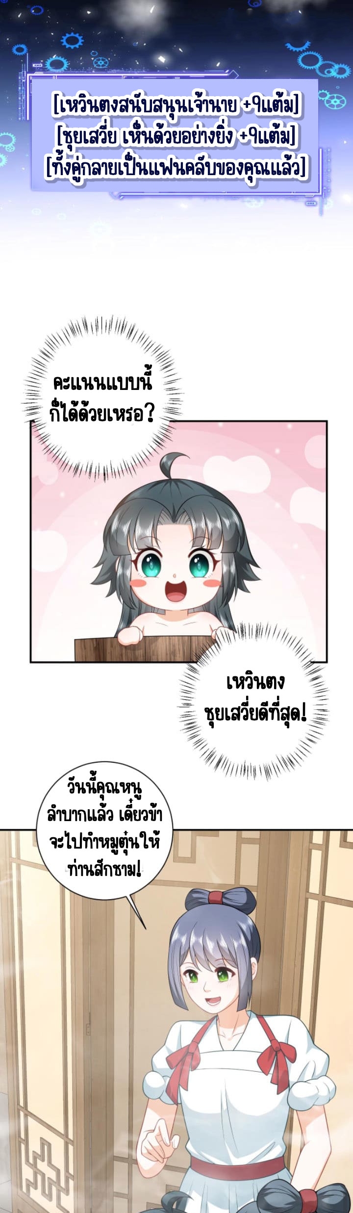 ชีวิตนี้ของเจ้าข้าจ่ายเอง มาบ้าด้วยกันเถอะ! ตอนที่ 19 หน้า 7