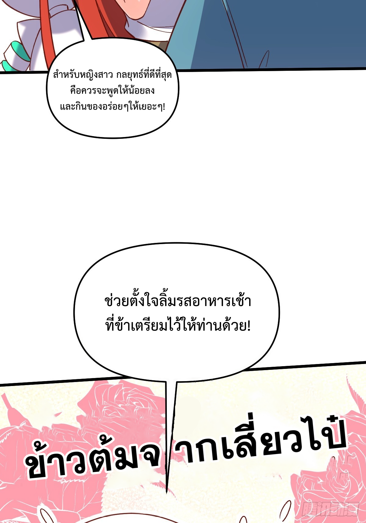 กลายเป็นว่าข้าคือจอมยุทธ์ผู้ยิ่งใหญ่ ตอนที่ 158 หน้า 26