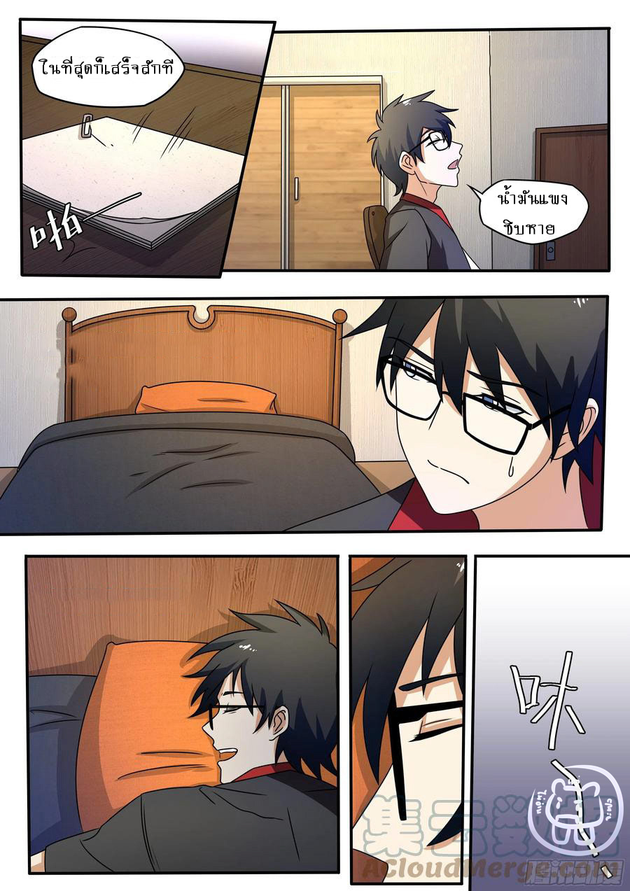 ข้าคือนักธุรกิจต่างโลก ตอนที่ 59 หน้า 11