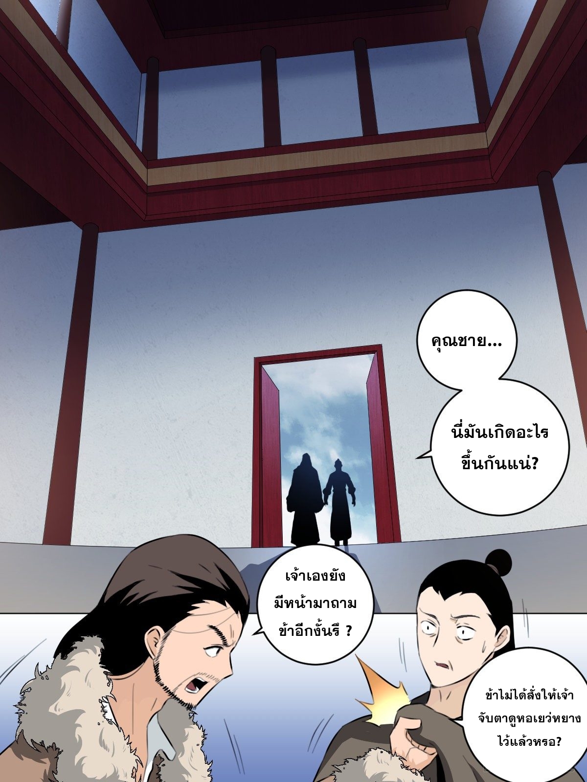 ผมเป็นเจ้าพ่อในต่างโลก ตอนที่ 66 หน้า 13