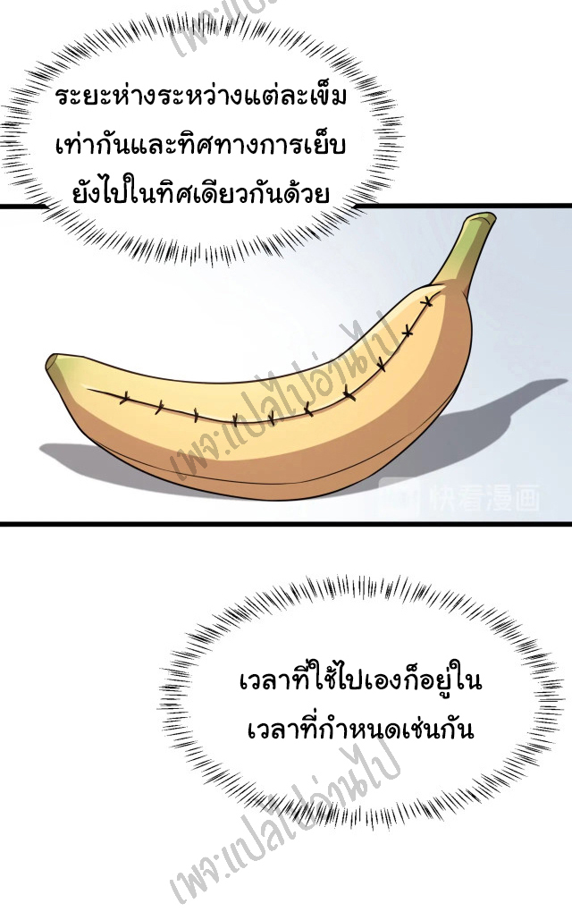 สุดยอดระบบของหมอหลิงหรัน ตอนที่ 2 หน้า 18
