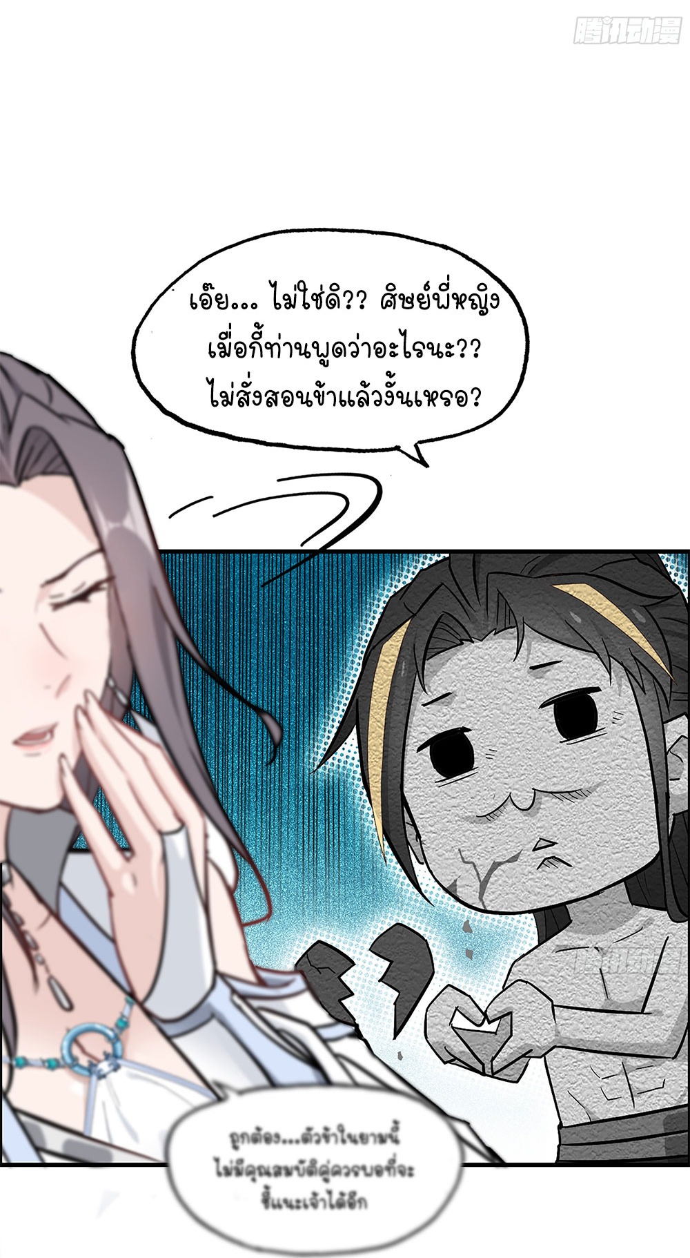 วิถีเซียนมันก็เป็นแบบนี้แหละ! | That's How Cultivation Is ตอนที่ 6 หน้า 13