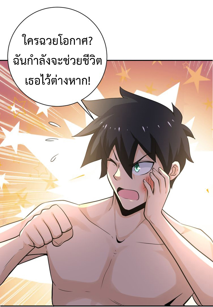 Apocalyptic Super System ตอนที่ 115 หน้า 35