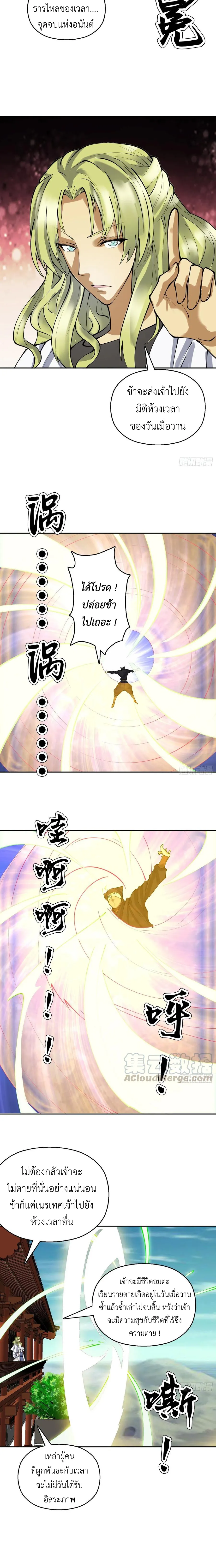 (จบ) Heavenly God Mnemonic (กำเนิดใหม่เทพวรยุทธตระกูลหยาง) ตอนที่ 28 หน้า 30