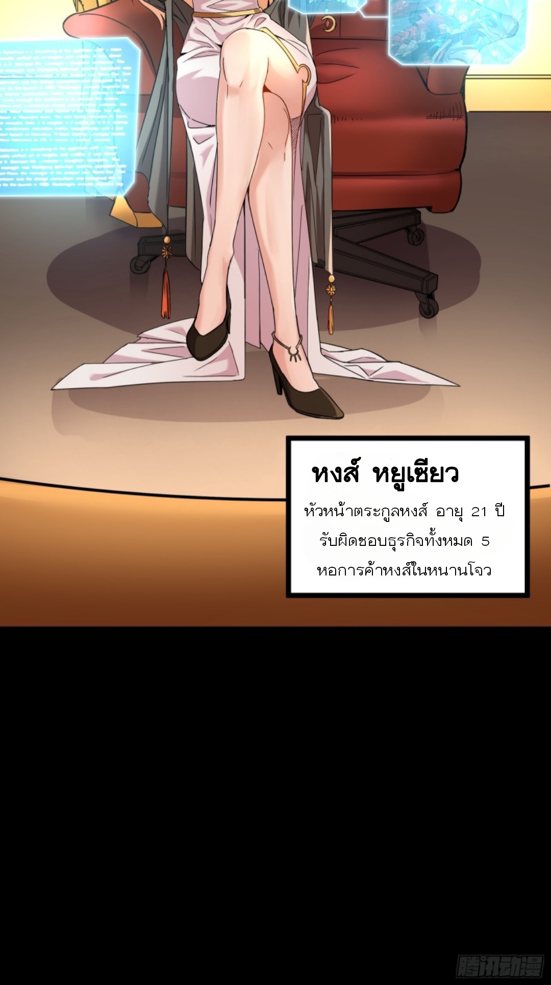 Legend of Star Genera ชนจีน ตอนที่ 92 หน้า 60