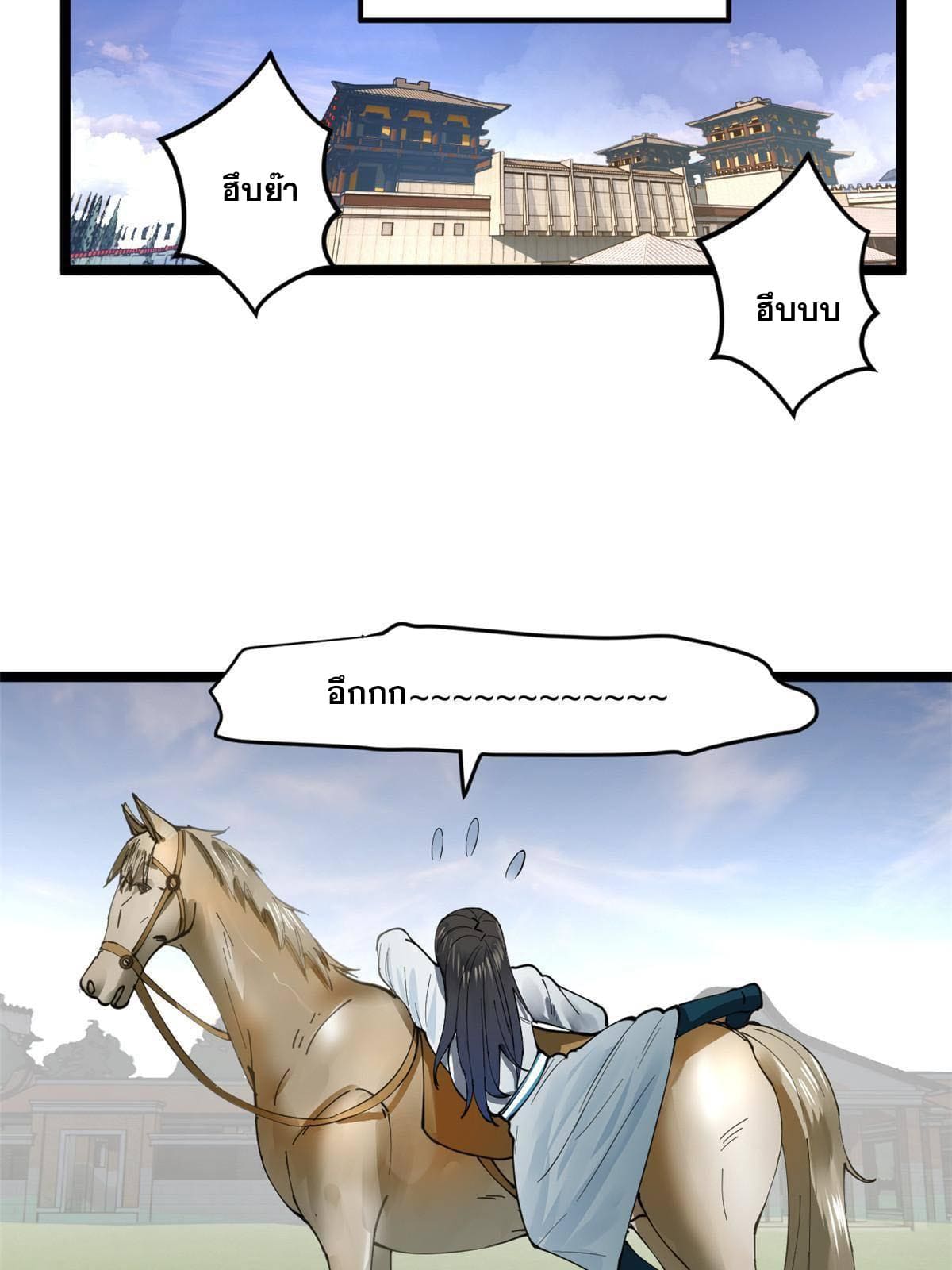 ลูกเขยที่แกร่งสุดในปฐพี (ทันจีน) ตอนที่ 17 หน้า 17