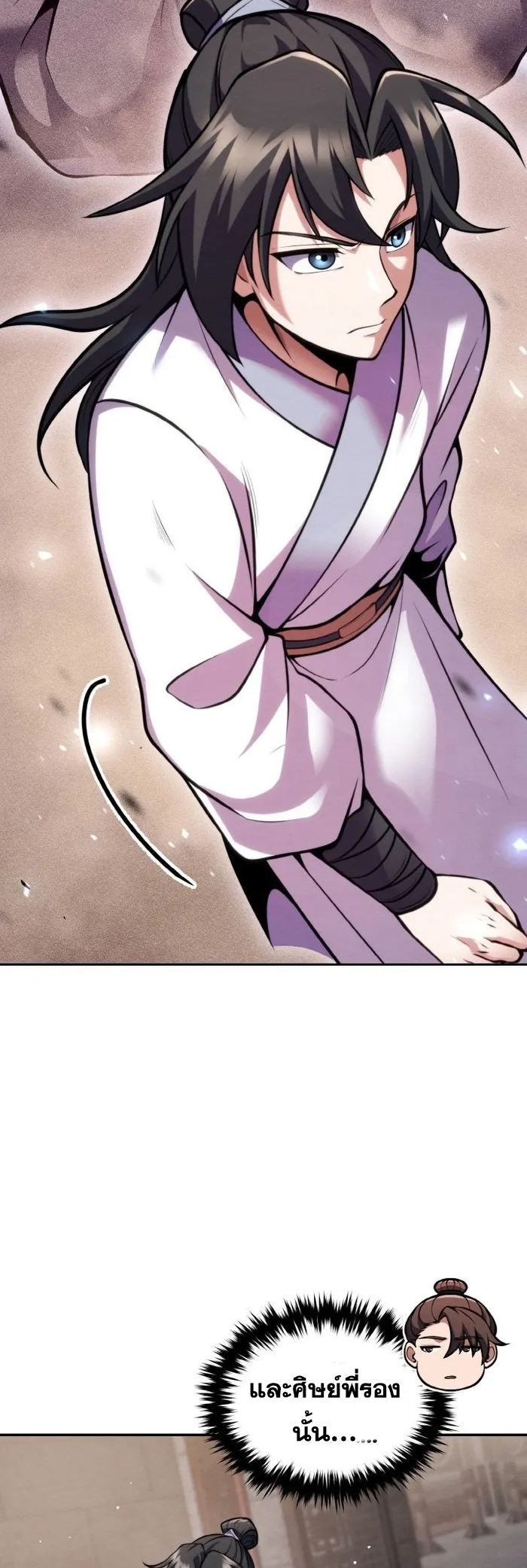 การหวนคืนของศิษย์ราชันแห่งยุทธภพ ตอนที่ 7 หน้า 16