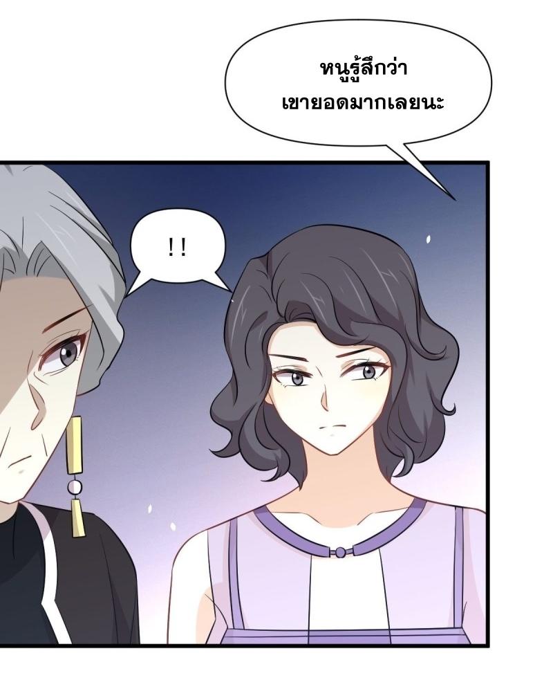 Immortal Swordsman in The Reverse World ข้าเซียนกระบี่ไม่เกาะสตรี ตอนที่ 235 หน้า 30