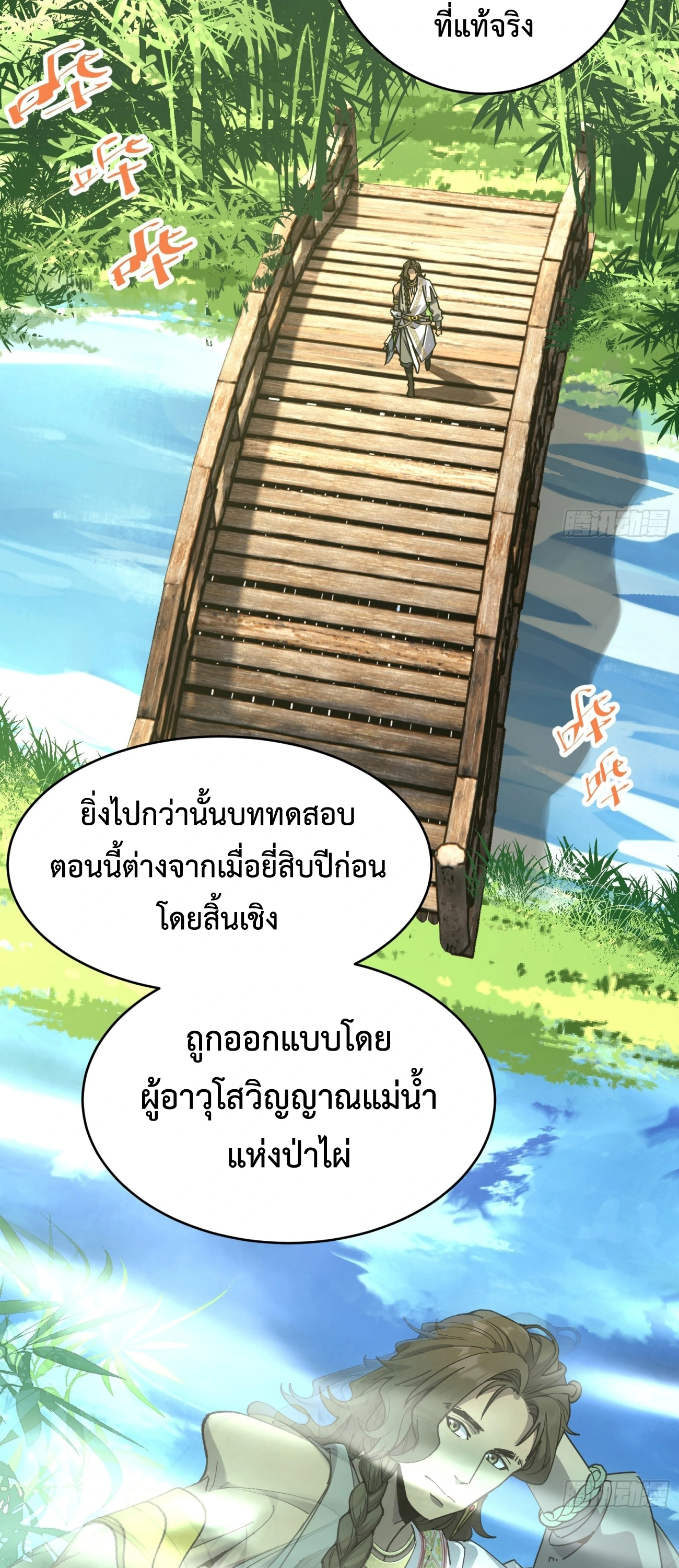 [ชน] ใครปล่อยให้เขามาบำเพ็ญเซียน! - Who Let Him to Cultivate Immortality! ตอนที่ 3 หน้า 3