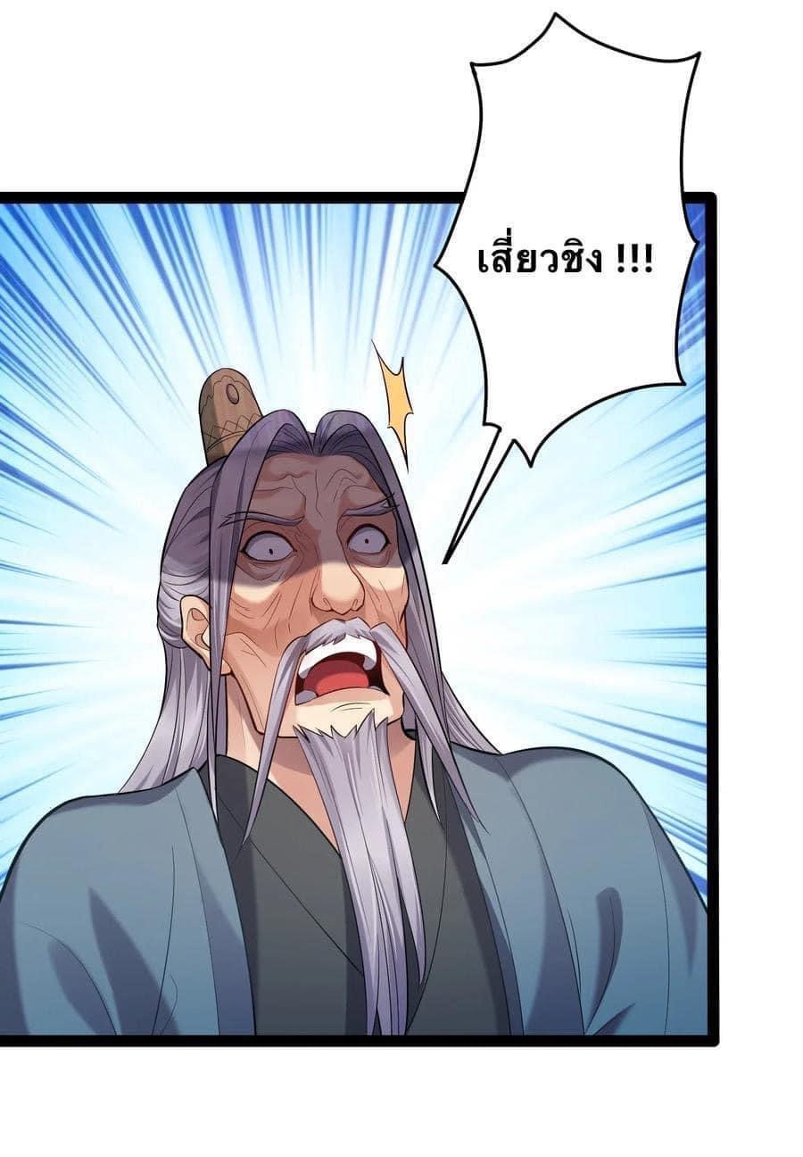 เทพวายร้ายกลับชาติมาเกิดใหม่ ตอนที่ 19 หน้า 33