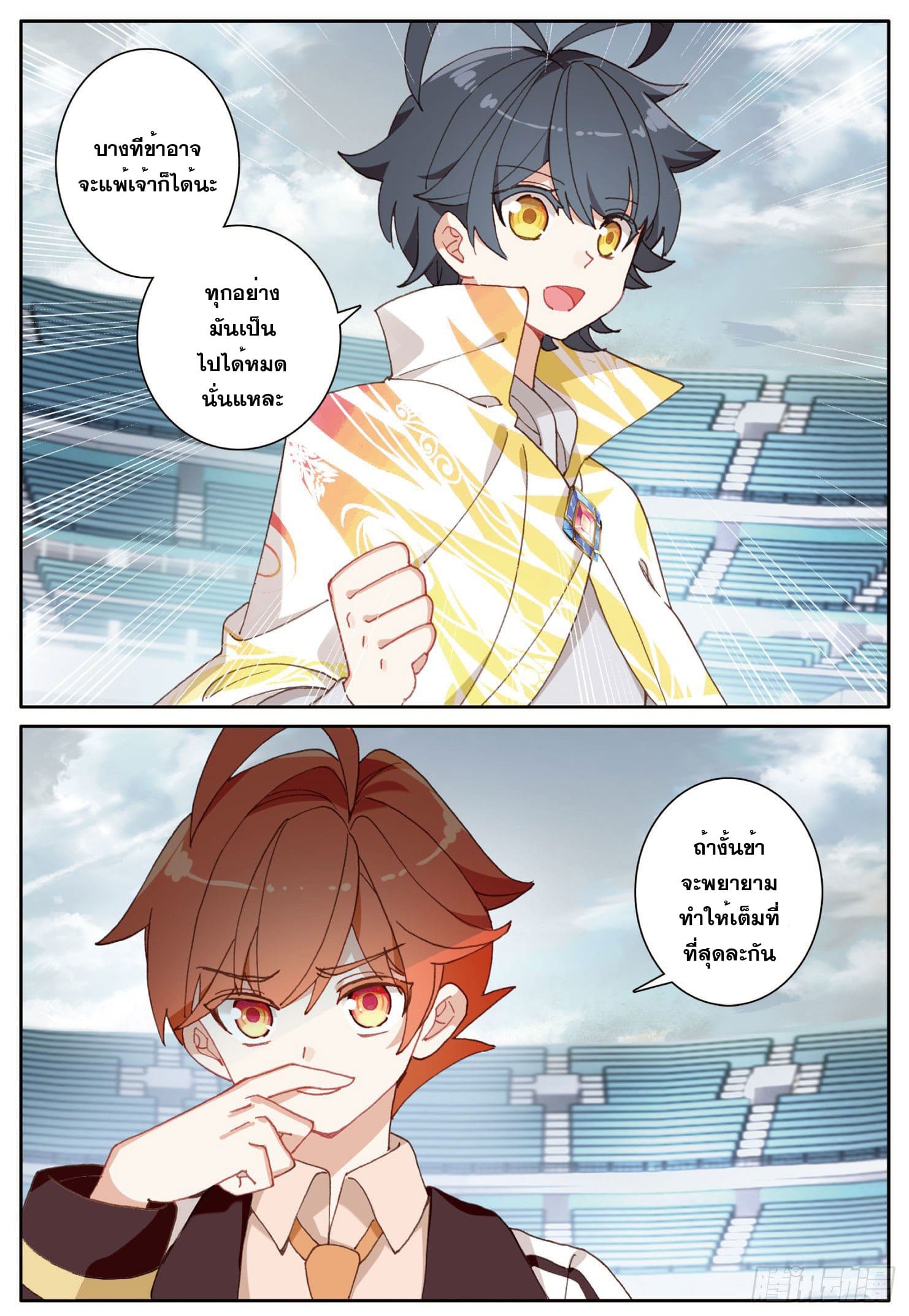 Child of light บุตรแห่งแสง ตอนที่ 12 หน้า 3