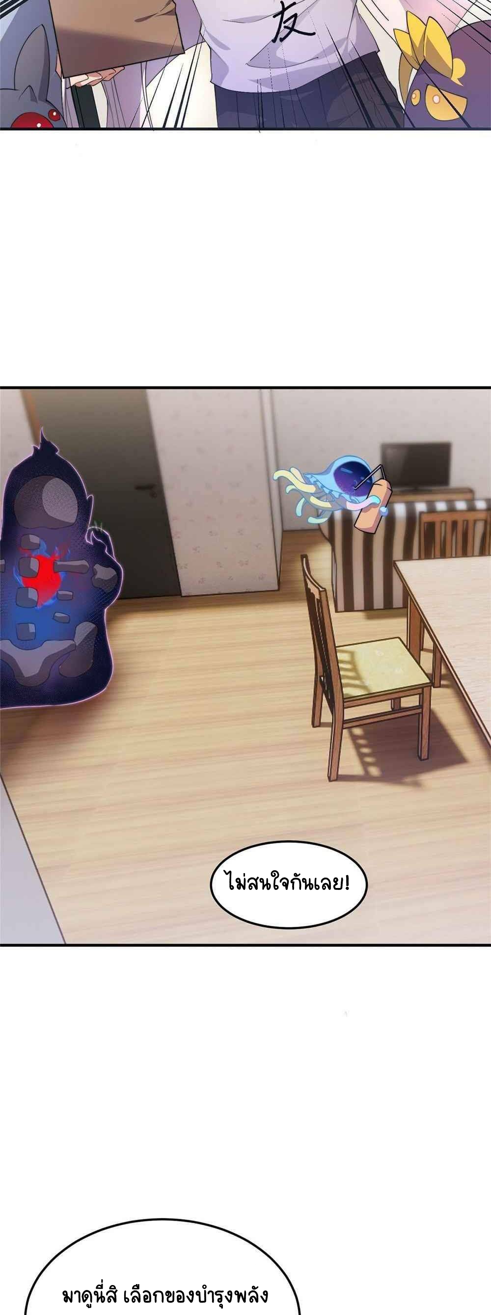 วิวัฒนาการอสูรสัตว์เลี้ยง ตอนที่ 46 หน้า 17