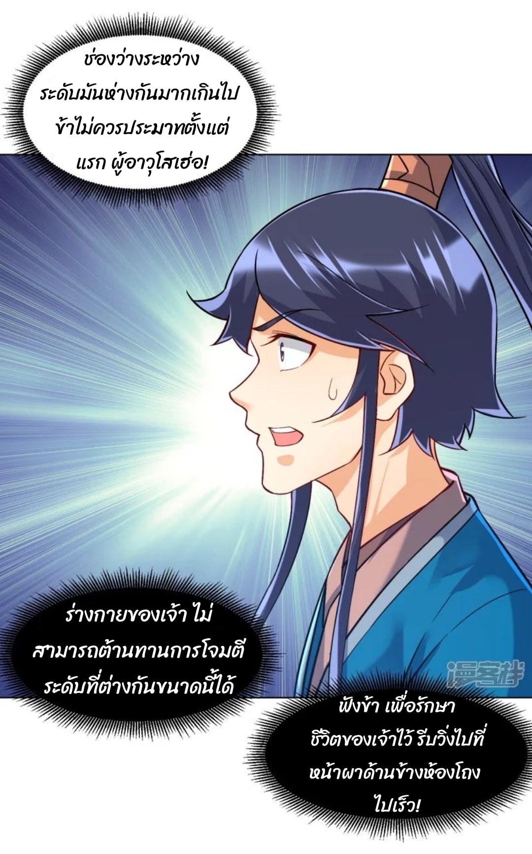 ข้ารับใช้ชั้นหนึ่ง ตอนที่ 291 หน้า 5
