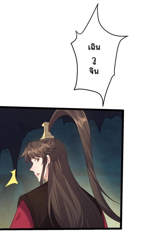 เทพวายร้ายกลับชาติมาเกิดใหม่ ตอนที่ 123 หน้า 27