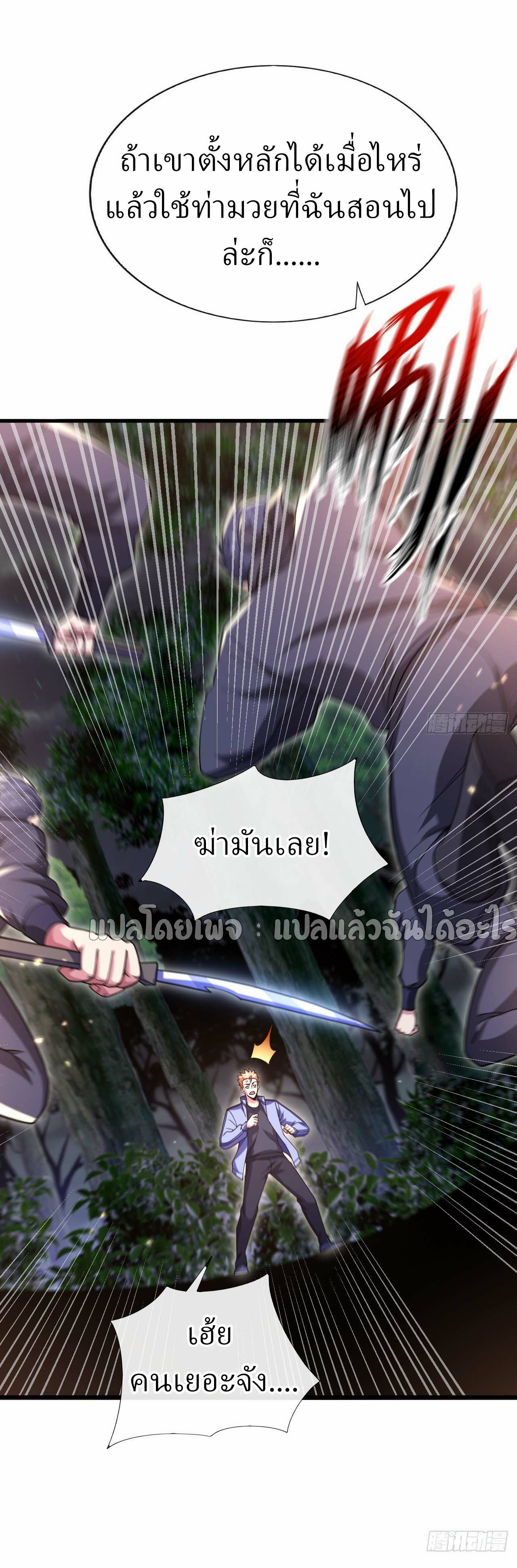 สุดยอดลูกเขยฟ้าประทาน ตอนที่ 63 หน้า 34