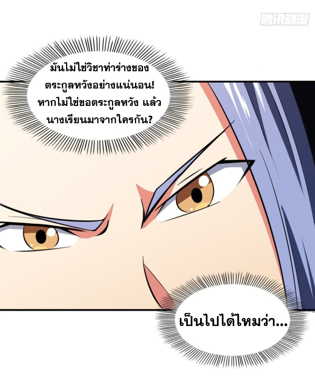 Library Of Heaven's Path ตอนที่ 126 หน้า 30