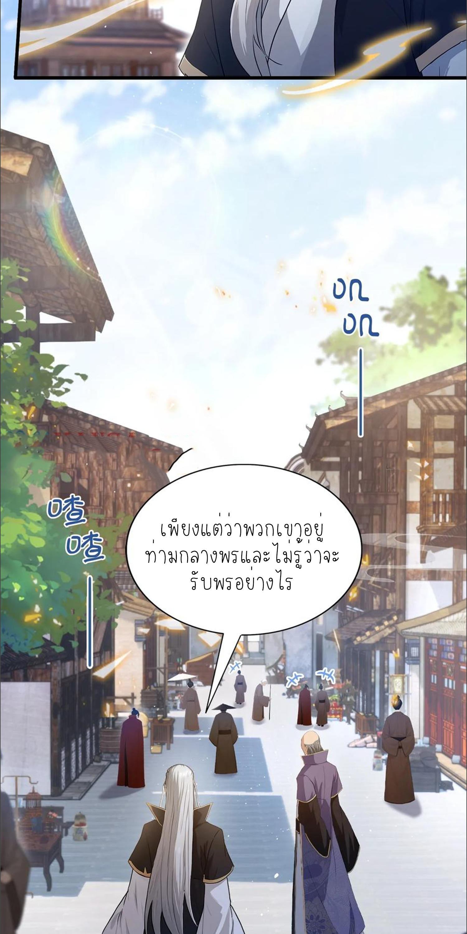 ฉันเป็นไม่รู้ตัวเองว่าโหด~ ตอนที่ 35 หน้า 13
