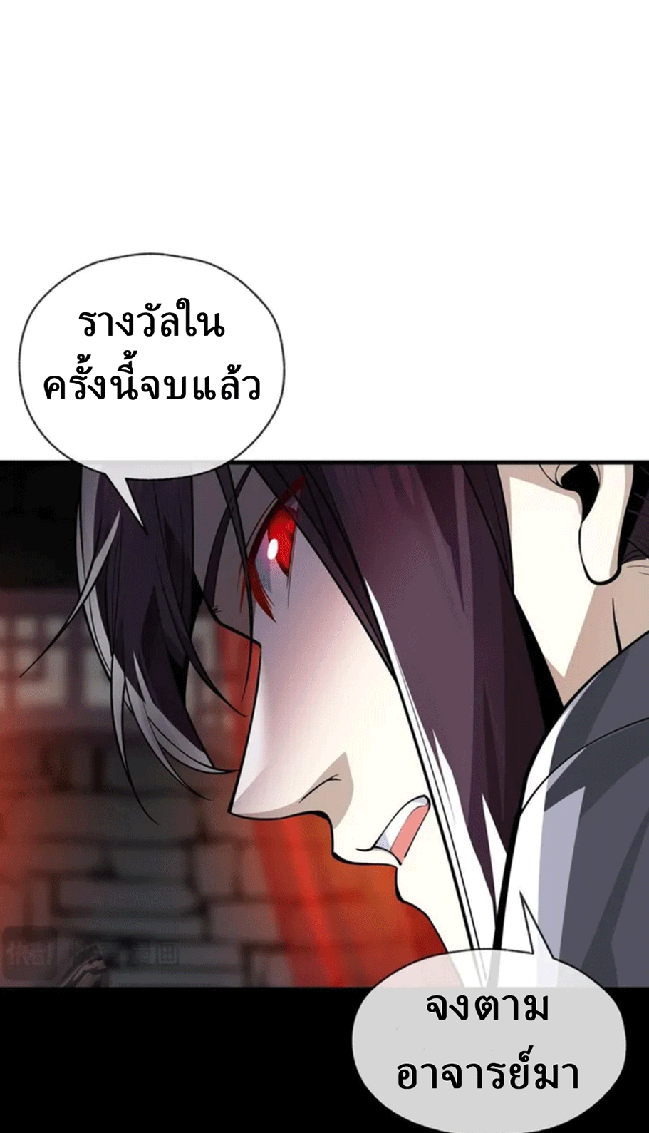 จอมมารสุดแกร่ง ล้างแค้นศิษย์ทรยศ ตอนที่ 13 หน้า 10