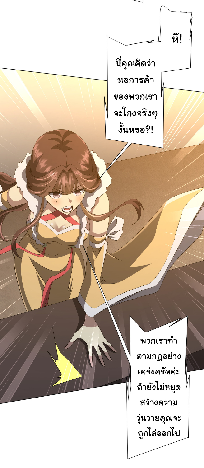 Start with trillions of coins ตอนที่ 181 หน้า 19