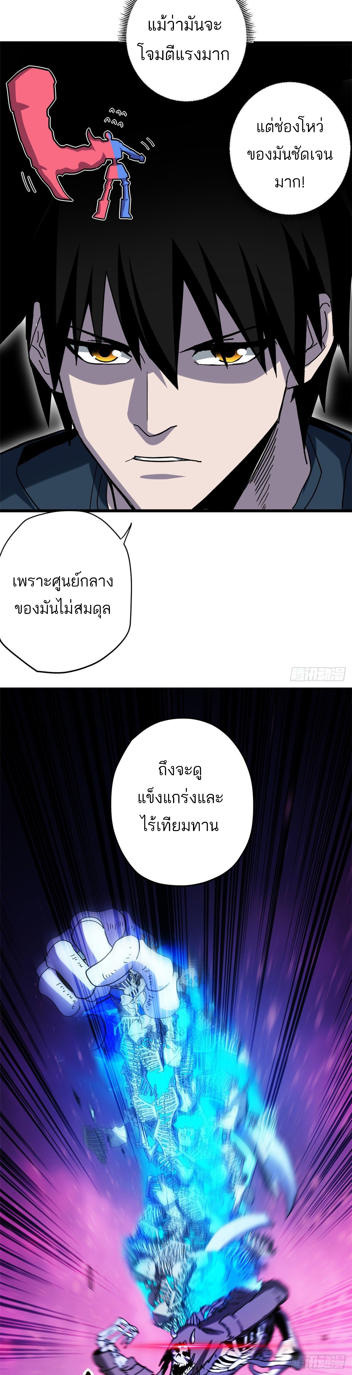 โคตรเทพร้านสัตว์อสูร ตอนที่ 11 หน้า 23