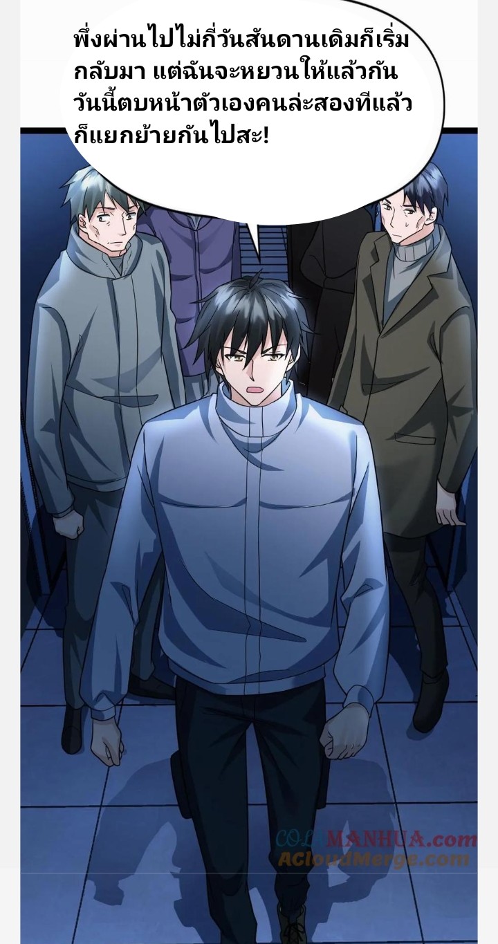 ฉันมีเซฟเฮาว์ในวันโลกาวินาศ ตอนที่ 58 หน้า 24