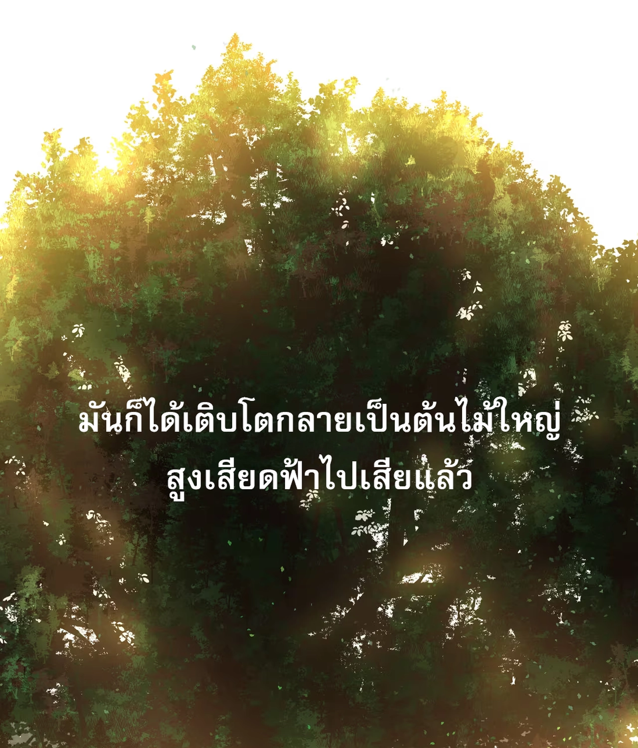 เกลียวคลื่นฤดูร้อน ตอนที่ 5 หน้า 62
