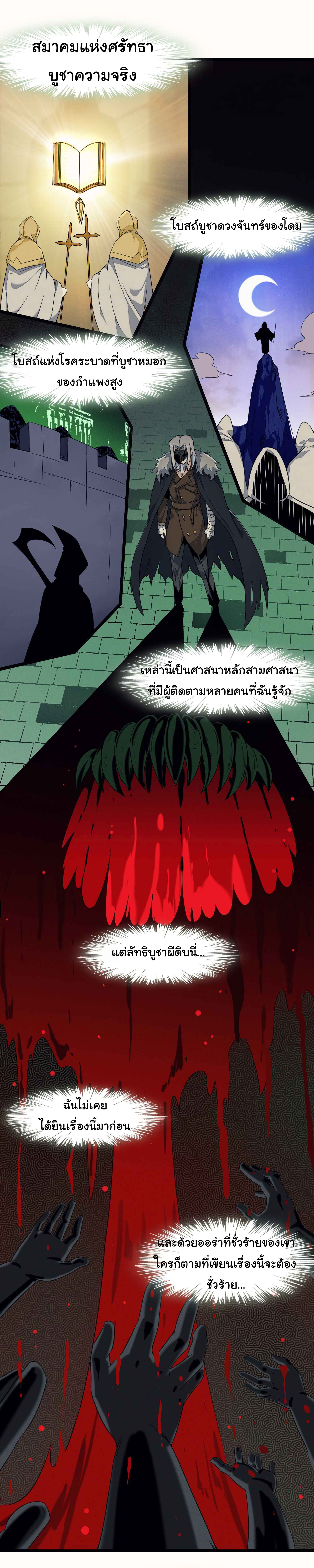 i'm really not the demon god's lackey ตอนที่ 3 หน้า 14