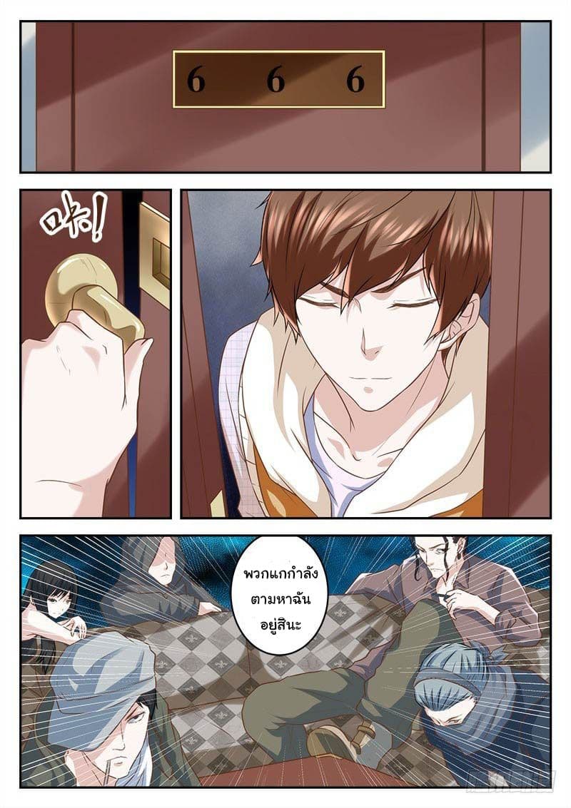 เจียงไป๋กับระบบนครหลวง ตอนที่ 8 หน้า 10